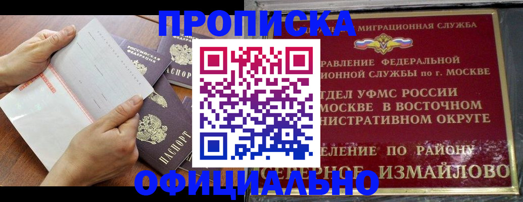временная регистрация купить в Георгиевске